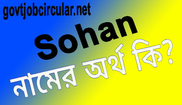 Sohan Name Meaning In Bengali