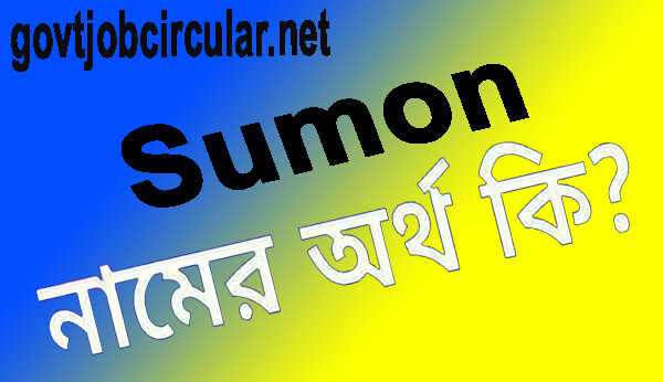 Sumon Name Meaning In Bengali