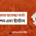 দূর্গা পূজার শুভেচ্ছা বার্তা, ক্যাপশন এবং স্ট্যাটাস ২০২৪ দূর্গা পূজার শুভেচ্ছা বার্তা, ক্যাপশন এবং স্ট্যাটাস ২০২৪