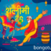 আবির নিয়ে ক্যাপশন: রঙিন স্ট্যাটাস ও উক্তি! আবির নিয়ে ক্যাপশন: রঙিন স্ট্যাটাস ও উক্তি!