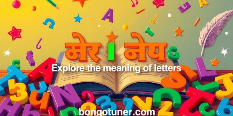 অক্ষর কাকে বলে? প্রকারভেদ ও উদাহরণ জানুন! অক্ষর কাকে বলে? প্রকারভেদ ও উদাহরণ জানুন!