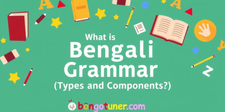 বাংলা ব্যাকরণ কাকে বলে ও কত প্রকার? জানুন! বাংলা ব্যাকরণ কাকে বলে ও কত প্রকার? জানুন!