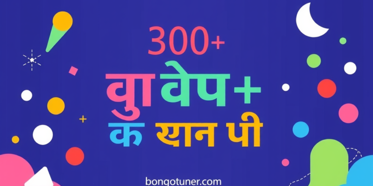 300+ বেস্ট বাংলা স্টাইলিশ ক্যাপশন: নতুন কালেকশন 300+ বেস্ট বাংলা স্টাইলিশ ক্যাপশন: নতুন কালেকশন