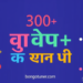 300+ বেস্ট বাংলা স্টাইলিশ ক্যাপশন: নতুন কালেকশন 300+ বেস্ট বাংলা স্টাইলিশ ক্যাপশন: নতুন কালেকশন