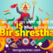 বীরশ্রেষ্ঠ কাকে বলে? ও তাঁদের বীরত্বগাঁথা বীরশ্রেষ্ঠ কাকে বলে? ও তাঁদের বীরত্বগাঁথা