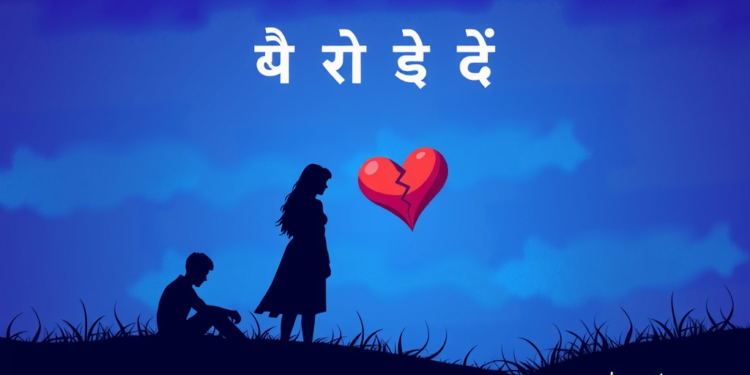 বন্ধুর অবহেলা নিয়ে স্ট্যাটাস: কষ্টের সেরা কালেকশন বন্ধুর অবহেলা নিয়ে স্ট্যাটাস: কষ্টের সেরা কালেকশন