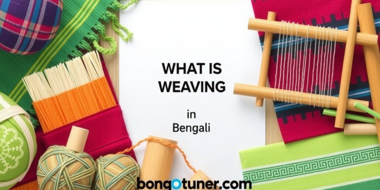 বুনট কাকে বলে? জানুন সহজ ভাষায় – বিস্তারিত! বুনট কাকে বলে? জানুন সহজ ভাষায় – বিস্তারিত!