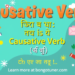 প্রযোজক ধাতু (causative verb কাকে বলে)? সহজ উদাহরণ! প্রযোজক ধাতু (causative verb কাকে বলে)? সহজ উদাহরণ!