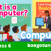 কম্পিউটার কাকে বলে class 6? সহজ ভাষায় উত্তর! কম্পিউটার কাকে বলে class 6? সহজ ভাষায় উত্তর!
