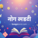 জ্ঞান অর্জন নিয়ে উক্তি: জীবন বদলে দেওয়া বাণী জ্ঞান অর্জন নিয়ে উক্তি: জীবন বদলে দেওয়া বাণী