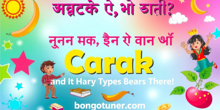 কারক কাকে বলে কত প্রকার? সহজ ভাষায় উদাহরণ সহ কারক কাকে বলে কত প্রকার? সহজ ভাষায় উদাহরণ সহ