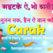 কারক কাকে বলে কত প্রকার? সহজ ভাষায় শিখুন! কারক কাকে বলে কত প্রকার? সহজ ভাষায় শিখুন!
