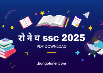 লেকচার সাপ্লিমেন্ট SSC 2025 PDF Download: এখনই ফ্রি!