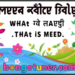 মীড় কাকে বলে? জানুন মীড়ের প্রকারভেদ ও ব্যবহার! মীড় কাকে বলে? জানুন মীড়ের প্রকারভেদ ও ব্যবহার!