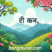 (মুত্তাকী কাকে বলে) ? সহজ ভাষায় মুত্তাকীর পরিচয় (মুত্তাকী কাকে বলে) ? সহজ ভাষায় মুত্তাকীর পরিচয়