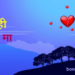 অসমাপ্ত ভালোবাসার স্ট্যাটাস: সেরা কষ্টের উক্তিগুলো অসমাপ্ত ভালোবাসার স্ট্যাটাস: সেরা কষ্টের উক্তিগুলো
