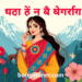 পাহাড়ি কন্যা বলা হয় কাকে? জানুন তথ্য এখানে! পাহাড়ি কন্যা বলা হয় কাকে? জানুন তথ্য এখানে!