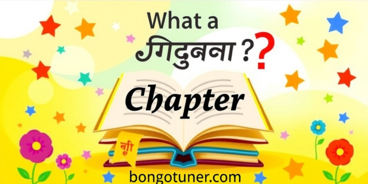 পর্ব কাকে বলে? প্রকারভেদ ও বৈশিষ্ট্য জানুন! পর্ব কাকে বলে? প্রকারভেদ ও বৈশিষ্ট্য জানুন!