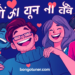 প্রিয় মানুষের হাসি নিয়ে ক্যাপশন: মুগ্ধ করার উক্তি প্রিয় মানুষের হাসি নিয়ে ক্যাপশন: মুগ্ধ করার উক্তি