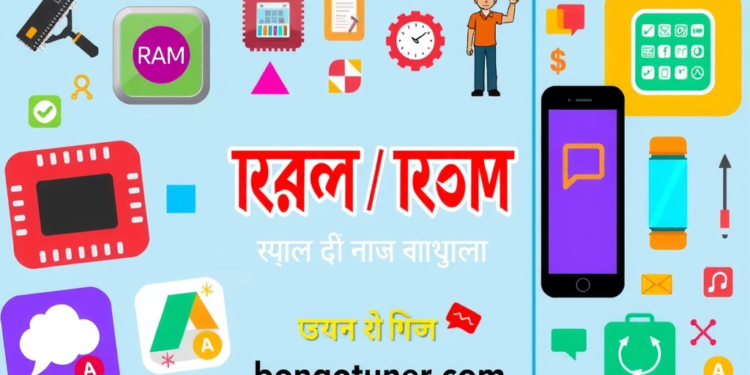 RAM ও ROM: পার্থক্য কী? (ram ও rom কাকে বলে) RAM ও ROM: পার্থক্য কী? (ram ও rom কাকে বলে)