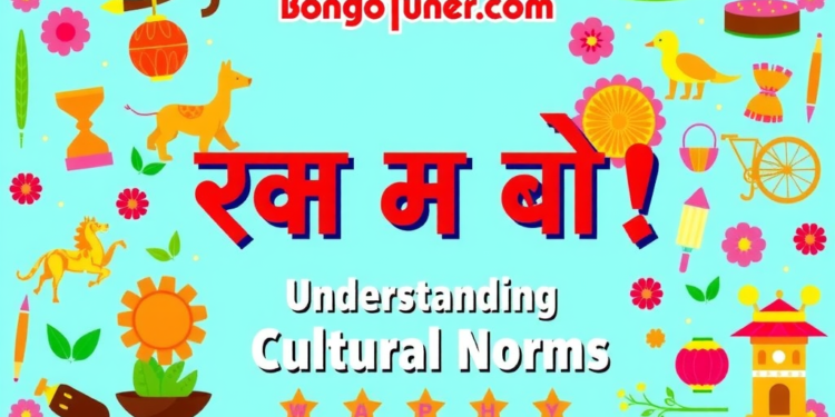 রীতিনীতি কাকে বলে? প্রকারভেদ ও সংজ্ঞা জানুন! রীতিনীতি কাকে বলে? প্রকারভেদ ও সংজ্ঞা জানুন!