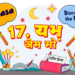 সমাস কাকে বলে? সহজ ভাষায় বুঝিয়ে দিলাম! সমাস কাকে বলে? সহজ ভাষায় বুঝিয়ে দিলাম!