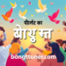 সম্প্রীতি কাকে বলে? জানুন সম্প্রীতির আসল অর্থ! সম্প্রীতি কাকে বলে? জানুন সম্প্রীতির আসল অর্থ!