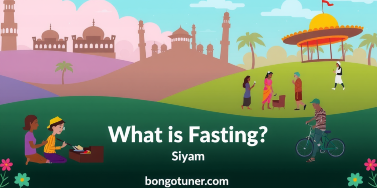 সিয়াম কাকে বলে? রোজার ফজিলত ও তাৎপর্য জানুন! সিয়াম কাকে বলে? রোজার ফজিলত ও তাৎপর্য জানুন!