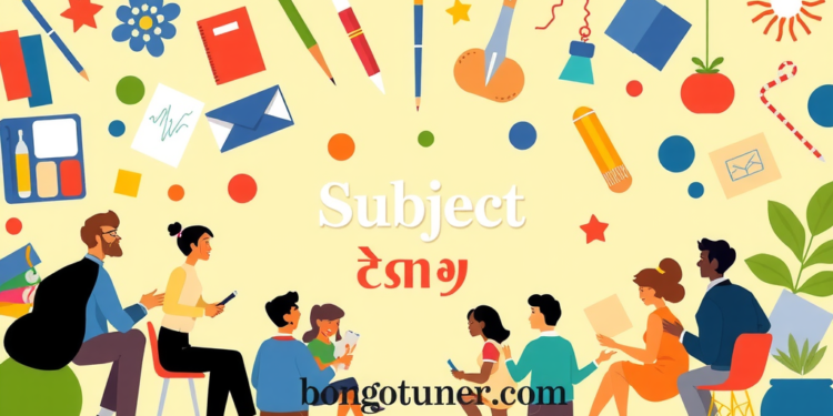 Subject কাকে বলে? সহজ ভাষায় জানুন! Subject কাকে বলে? সহজ ভাষায় জানুন!