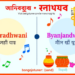 স্বরধ্বনি ও ব্যঞ্জনধ্বনি কাকে বলে? সহজ ভাষায়! স্বরধ্বনি ও ব্যঞ্জনধ্বনি কাকে বলে? সহজ ভাষায়!