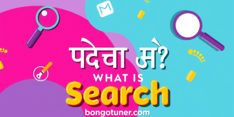 তল্লাশি কাকে বলে? সহজ ভাষায় সংজ্ঞা ও নিয়মাবলী তল্লাশি কাকে বলে? সহজ ভাষায় সংজ্ঞা ও নিয়মাবলী
