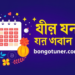 ১৪৩১ সালের পঞ্জিকা PDF Download করুন এখনই! ১৪৩১ সালের পঞ্জিকা PDF Download করুন এখনই!